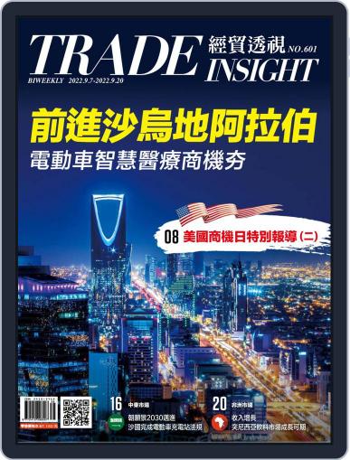 Trade Insight Biweekly 經貿透視雙周刊 September 7th, 2022 Digital Back Issue Cover