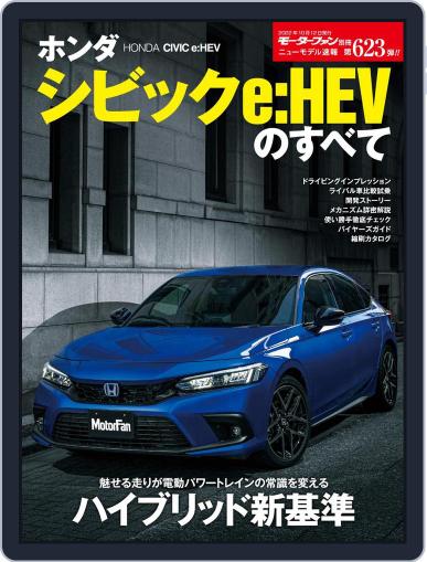 モーターファン別冊ニューモデル速報 August 29th, 2022 Digital Back Issue Cover
