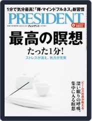 PRESIDENT プレジデント (Digital) Subscription                    September 9th, 2022 Issue