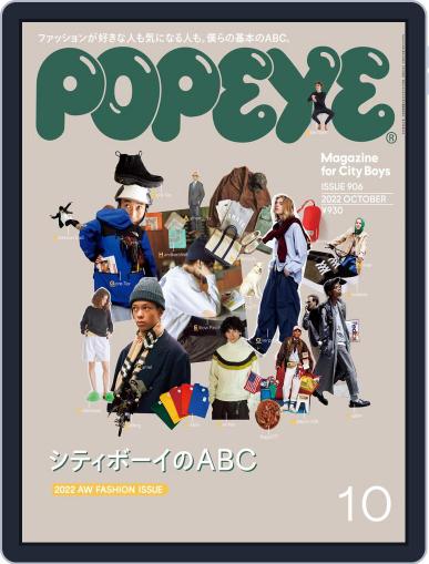 POPEYE(ポパイ) September 9th, 2022 Digital Back Issue Cover