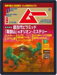 ムー mu (Digital) Subscription                    August 9th, 2022 Issue