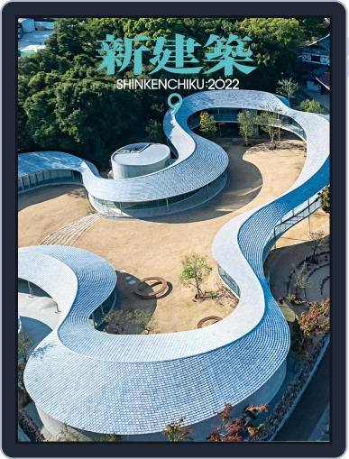新建築　shinkenchiku September 10th, 2022 Digital Back Issue Cover