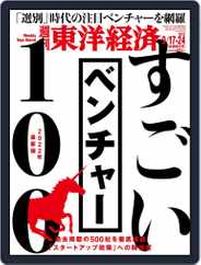 週刊東洋経済 (Digital) Subscription                    September 12th, 2022 Issue