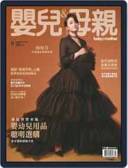 Baby & Mother 嬰兒與母親 (Digital) Subscription                    September 5th, 2022 Issue