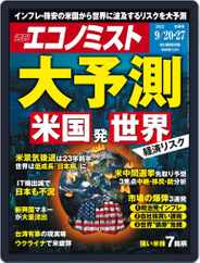 週刊エコノミスト (Digital) Subscription                    September 12th, 2022 Issue