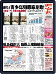 UNITED DAILY NEWS 聯合報 (Digital) Subscription                    September 11th, 2022 Issue
