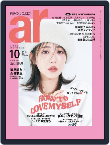 ar アール September 12th, 2022 Digital Back Issue Cover