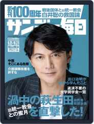 サンデー毎日 Sunday Mainichi (Digital) Subscription                    September 13th, 2022 Issue