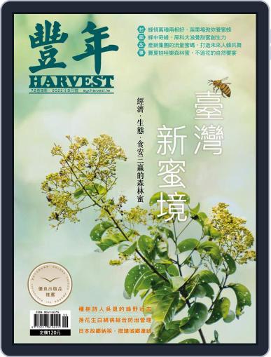 Harvest 豐年雜誌 September 15th, 2022 Digital Back Issue Cover