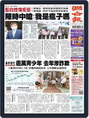 UNITED DAILY NEWS 聯合報 (Digital) Subscription                    September 12th, 2022 Issue