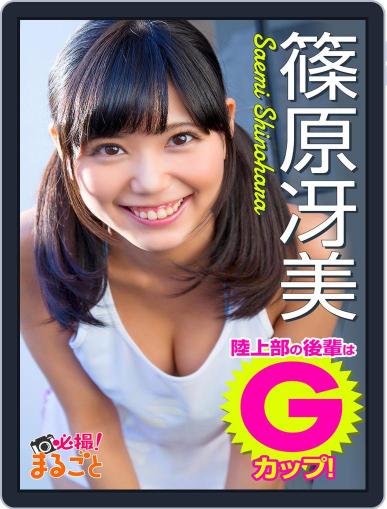 Japanese Sweethearts 　　日本娘スィートハート September 13th, 2022 Digital Back Issue Cover