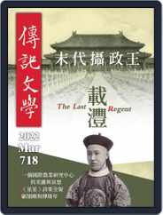 biography literature 傳記文學 (Digital) Subscription                    March 1st, 2022 Issue