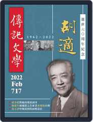 biography literature 傳記文學 (Digital) Subscription                    February 1st, 2022 Issue