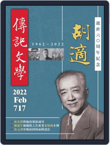 biography literature 傳記文學 February 1st, 2022 Digital Back Issue Cover