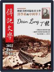 biography literature 傳記文學 (Digital) Subscription                    January 1st, 2022 Issue