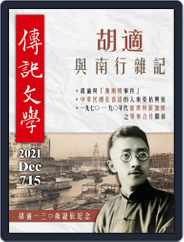 biography literature 傳記文學 (Digital) Subscription                    December 1st, 2021 Issue
