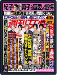 週刊女性 (Digital) Subscription                    September 12th, 2022 Issue