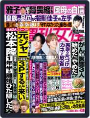 週刊女性 (Digital) Subscription                    August 29th, 2022 Issue