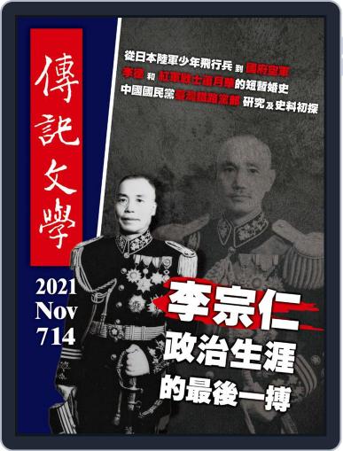 biography literature 傳記文學 November 1st, 2021 Digital Back Issue Cover