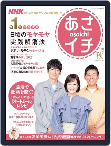 NHKあさイチ September 12th, 2022 Digital Back Issue Cover
