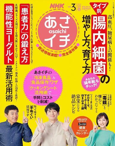 NHKあさイチ March 9th, 2023 Digital Back Issue Cover