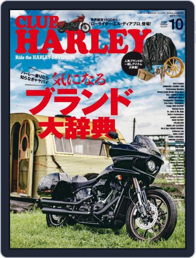 Club Harley　クラブ・ハーレー September 14th, 2022 Digital Back Issue Cover