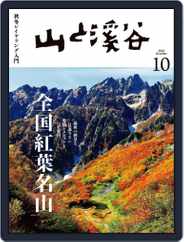 山と溪谷 (Digital) Subscription                    September 14th, 2022 Issue