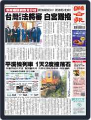 UNITED DAILY NEWS 聯合報 (Digital) Subscription                    September 13th, 2022 Issue