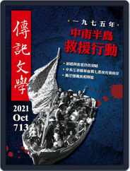 biography literature 傳記文學 (Digital) Subscription                    October 1st, 2021 Issue
