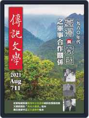 biography literature 傳記文學 (Digital) Subscription                    August 1st, 2021 Issue