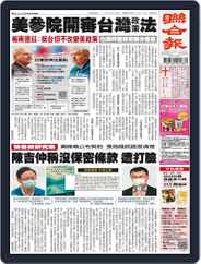 UNITED DAILY NEWS 聯合報 (Digital) Subscription                    September 14th, 2022 Issue