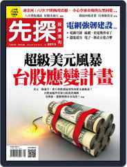 Wealth Invest Weekly 先探投資週刊 (Digital) Subscription                    September 15th, 2022 Issue