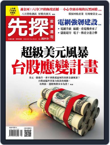 Wealth Invest Weekly 先探投資週刊 September 15th, 2022 Digital Back Issue Cover