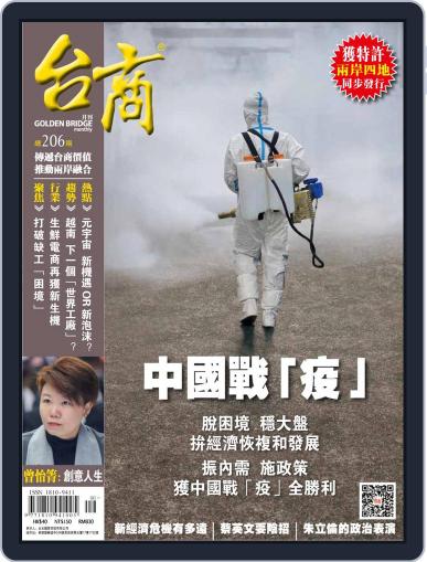 Golden Bridge Monthly 台商月刊 July 29th, 2022 Digital Back Issue Cover