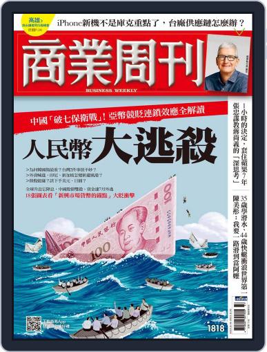 Business Weekly 商業周刊 September 19th, 2022 Digital Back Issue Cover