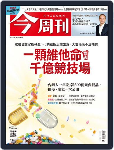 Business Today 今周刊 September 19th, 2022 Digital Back Issue Cover