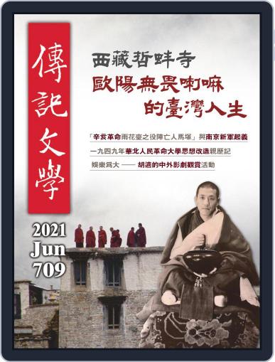 biography literature 傳記文學 June 1st, 2021 Digital Back Issue Cover