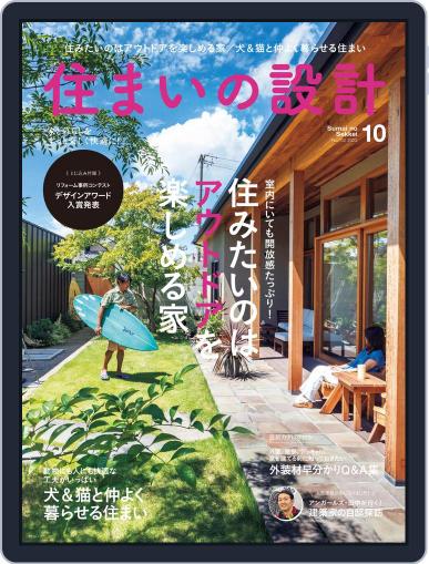住まいの設計 Sumai September 15th, 2022 Digital Back Issue Cover