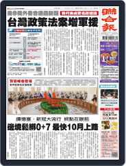 UNITED DAILY NEWS 聯合報 (Digital) Subscription                    September 15th, 2022 Issue
