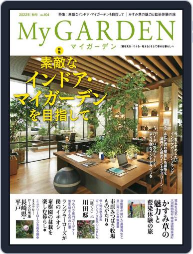 My Garden　マイガーデン September 16th, 2022 Digital Back Issue Cover