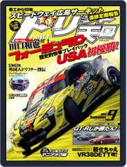 ドリフト天国　DRIFT TENGOKU (Digital) Subscription                    August 16th, 2022 Issue