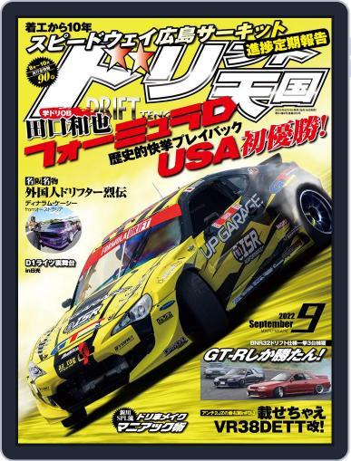 ドリフト天国　DRIFT TENGOKU August 16th, 2022 Digital Back Issue Cover