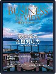 一橋ビジネスレビュー (Digital) Subscription                    September 17th, 2022 Issue