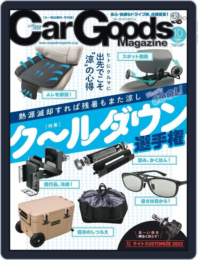 Car Goods Magazine カーグッズマガジン (Digital) Subscription                    August 17th, 2022 Issue