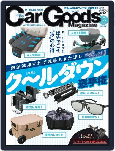 Car Goods Magazine カーグッズマガジン August 17th, 2022 Digital Back Issue Cover