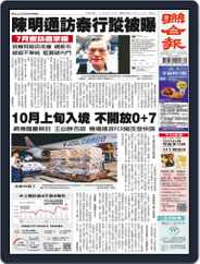 UNITED DAILY NEWS 聯合報 (Digital) Subscription                    September 16th, 2022 Issue