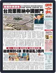 UNITED DAILY NEWS 聯合報 (Digital) Subscription                    September 17th, 2022 Issue