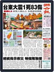 UNITED DAILY NEWS 聯合報 (Digital) Subscription                    September 18th, 2022 Issue