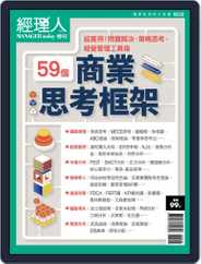 Manager Today Special Issue 經理人. 主題特刊 (Digital) Subscription                    July 25th, 2022 Issue