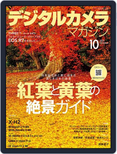 デジタルカメラマガジン Digital Camera Japan September 20th, 2022 Digital Back Issue Cover